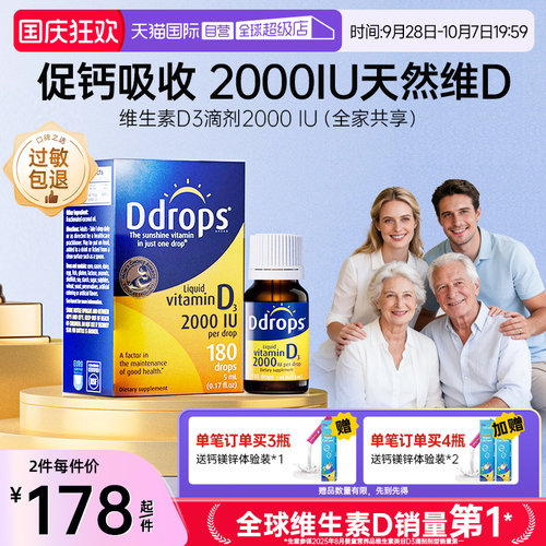 Ddrops滴卓思成人滴剂维生素D3