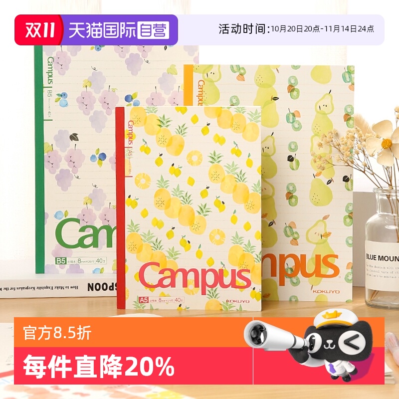 自营KOKUYO国誉笔记本横线