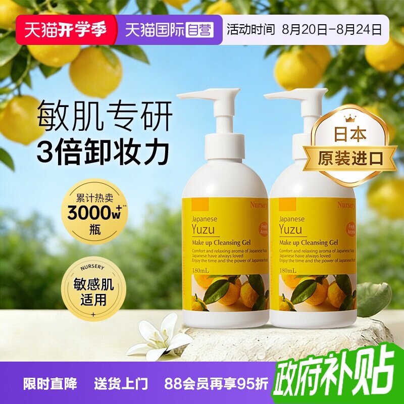 日本进口娜斯丽柚子卸妆乳180ml