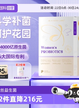 【自营】[3盒]爱珂丝女性专用益生菌蔓越莓硒24000亿活菌乳酸杆菌