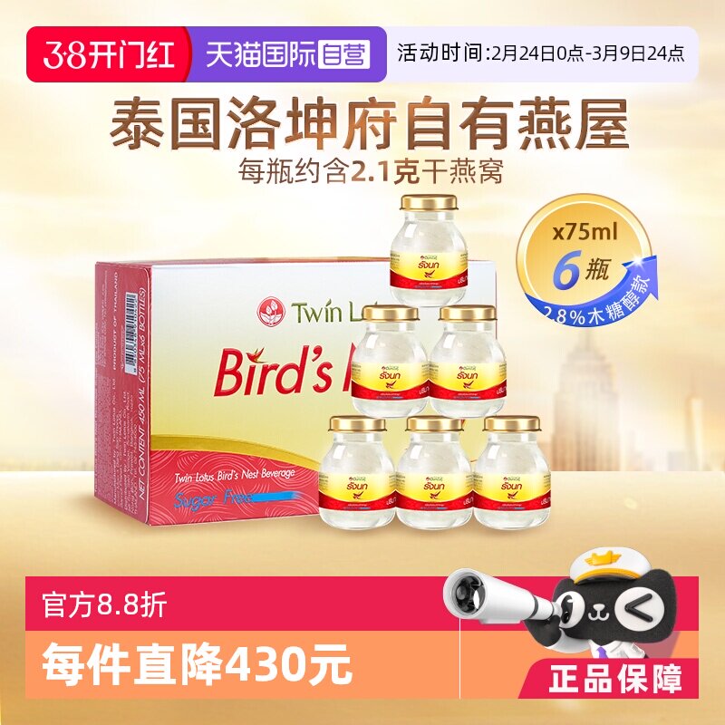 【自营】泰国进口双莲木糖醇即食燕窝孕妇营养滋补品75ml*6瓶礼品
