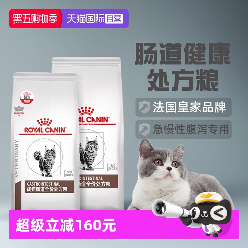 自营猫粮GI32成猫肠道处方粮皇家
