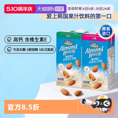 【自营】maeil蓝钻怡仁巴旦木饮料植物蛋白无糖杏仁奶健身高钙