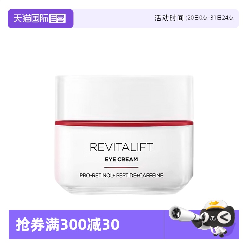【自营】欧莱雅复颜专研眼霜15ml积雪草提拉紧致眼纹补水保湿胜肽