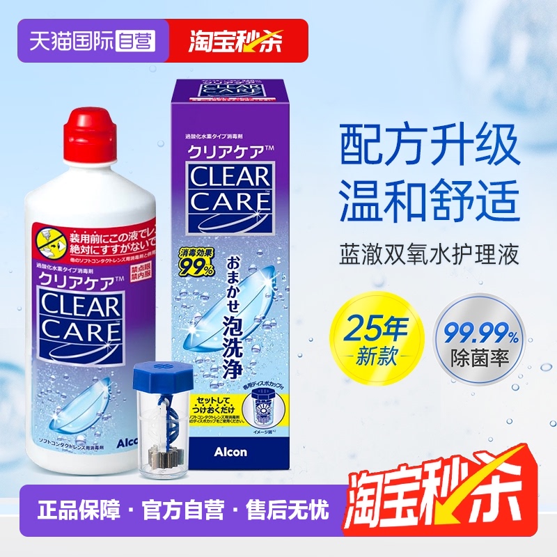 【自营】爱尔康蓝澈双氧水硬性角膜塑形隐形眼镜ok护理液去除蛋白