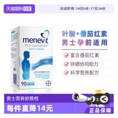 复合维生素叶酸胶囊进口锌硒番茄红素 爱乐维Menevit男士 自营
