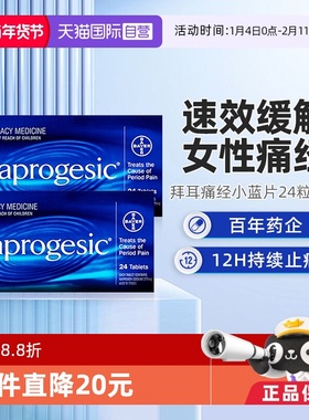 【自营】Bayer拜耳Naprogesic萘普生痛经片生理期经期止痛片2盒