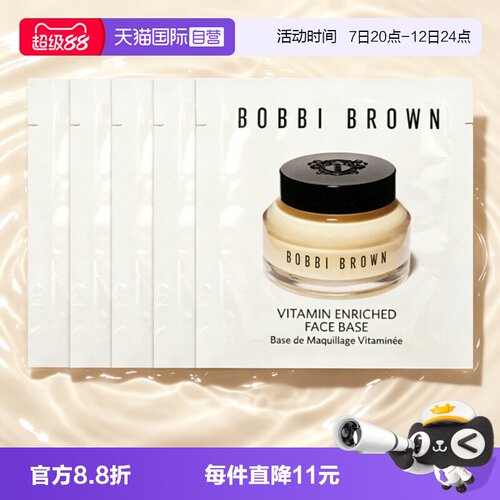 【自营】BOBBI BROWN/芭比波朗新妆前柔润底霜1.5ml*5片橘子面霜
