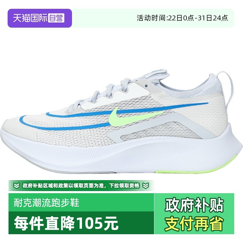 【自营】NIKE耐克男子ZOOM FLY 4运动训练跑步鞋CT2392-100休闲