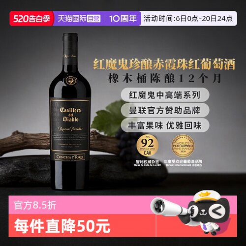 干露红魔鬼珍酿赤霞珠干红葡萄酒