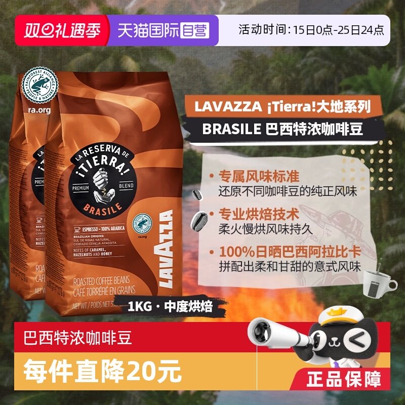 【自营】LAVAZZA拉瓦萨大地系列巴西特浓咖啡豆意大利进口1KG*2包