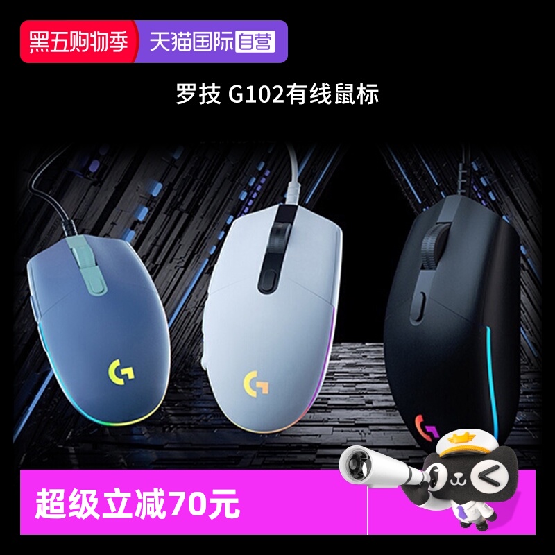 【自营】罗技G102二代有线机械按键电竞鼠标吃鸡压枪游戏RGB游戏
