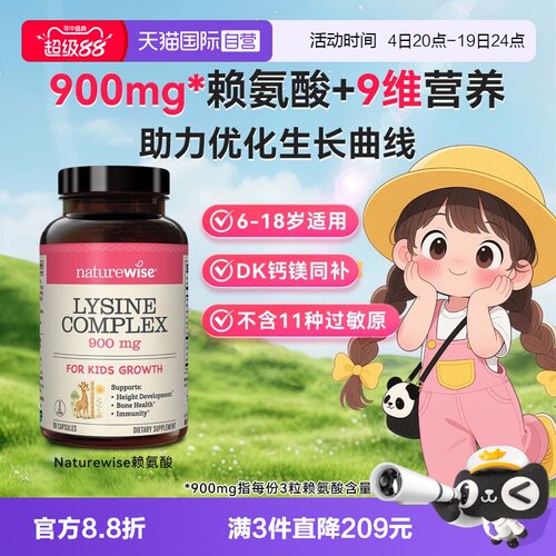 Naturewise赖氨酸钙铁镁锌