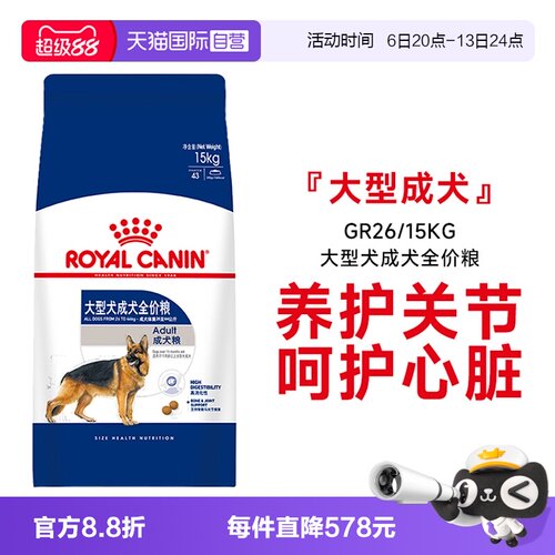 皇家大型犬成犬全价粮GR26