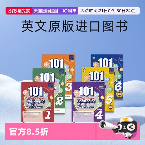 自营新加坡数学101个数学
