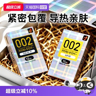【自营】冈本002系列避孕套中号大号超薄大码安全套情趣巧克力