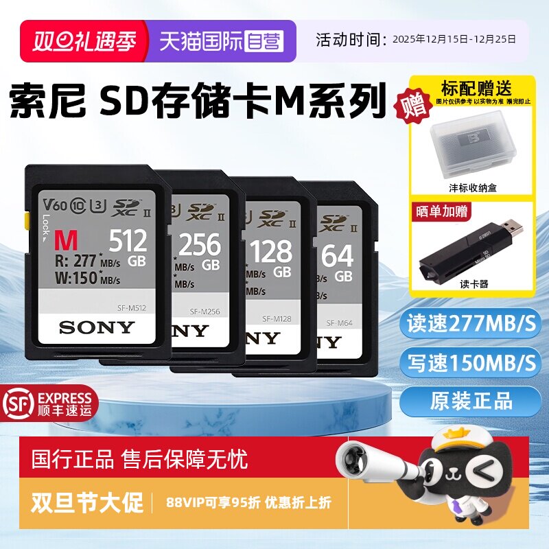 索尼原装卡高速内存卡读速277M/s