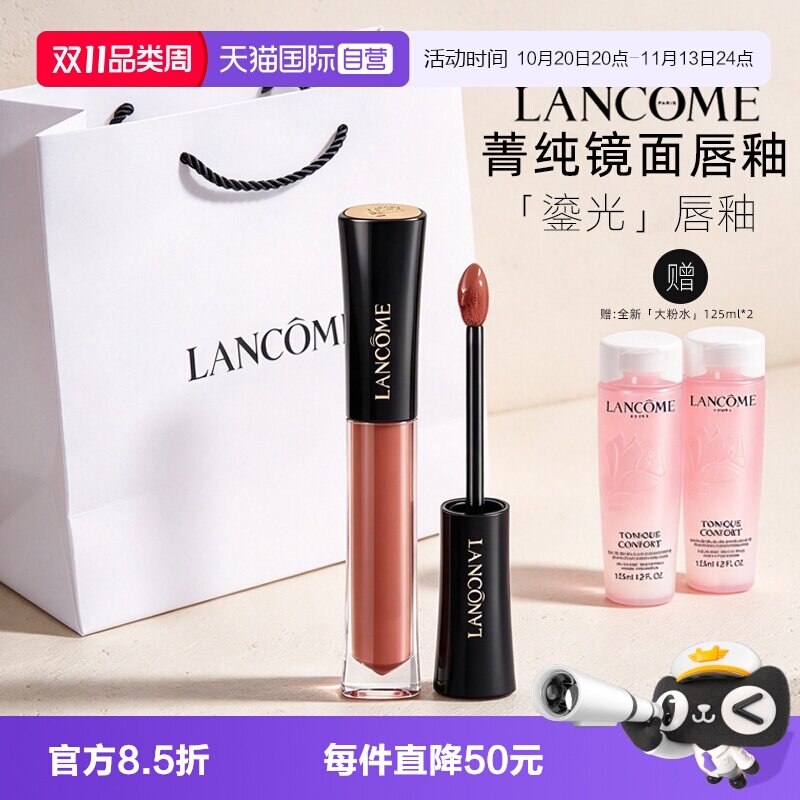 【自营】Lancome/兰蔻镜面水光唇釉口红唇膏玻璃水光感礼物#706