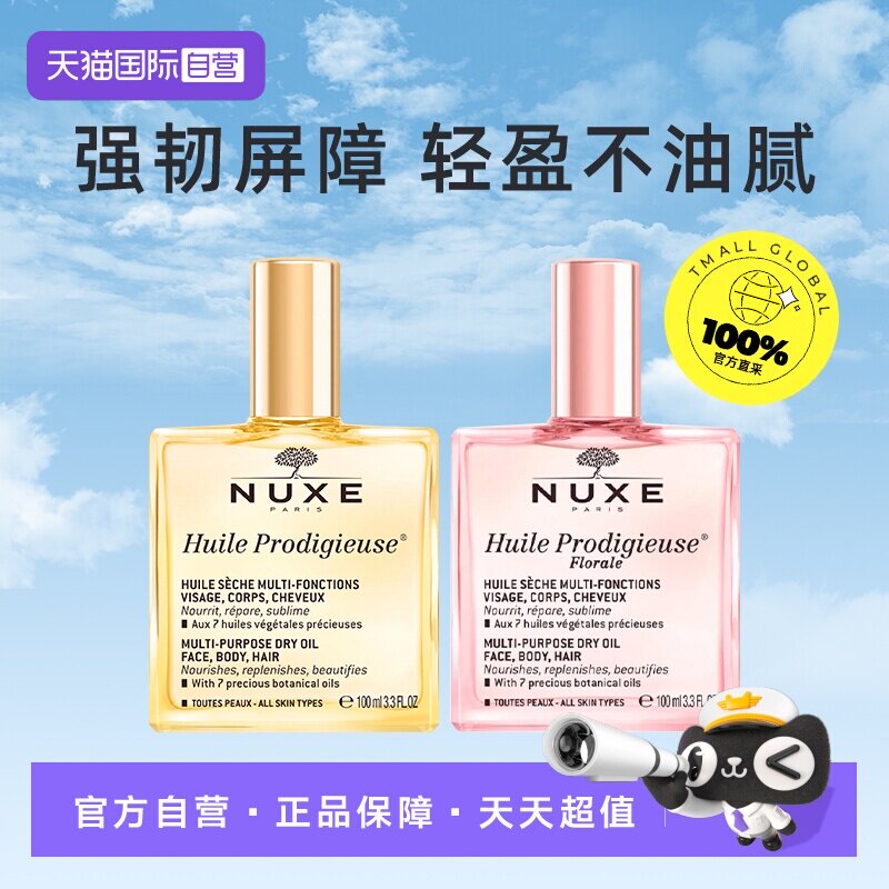 【自营】NUXE多效修护精油复颜按摩面部精华护肤油金油100ml欧树