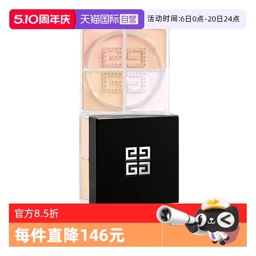 【自营】Givenchy/纪梵希明星四宫格柔雾散粉2/0号色4*1g中样定妆