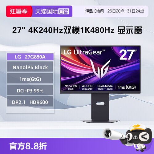 【自营】LG 27G850A 27英寸4K240Hz 切1K480双模电竞DP2.1 HDR600