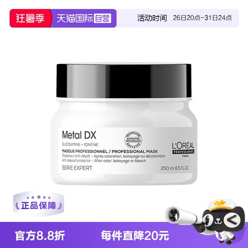 【自营】欧莱雅PRO芯韧修护发膜250ml柔顺沙龙修护干枯烫染瞬顺