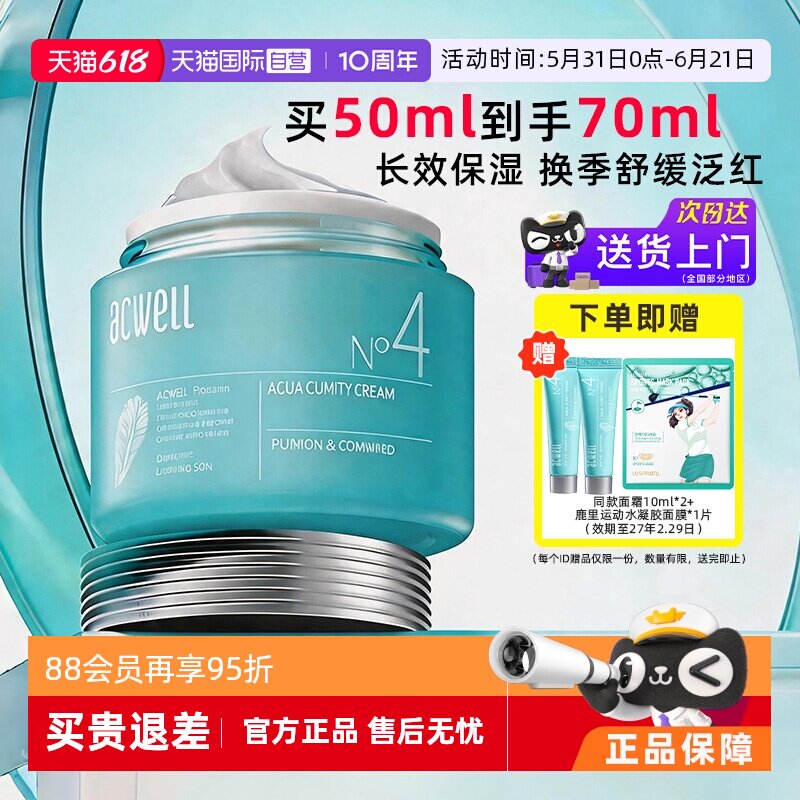 【自营】acwell艾珂薇N4面霜女4号面霜舒缓皮肤屏障不油腻保湿