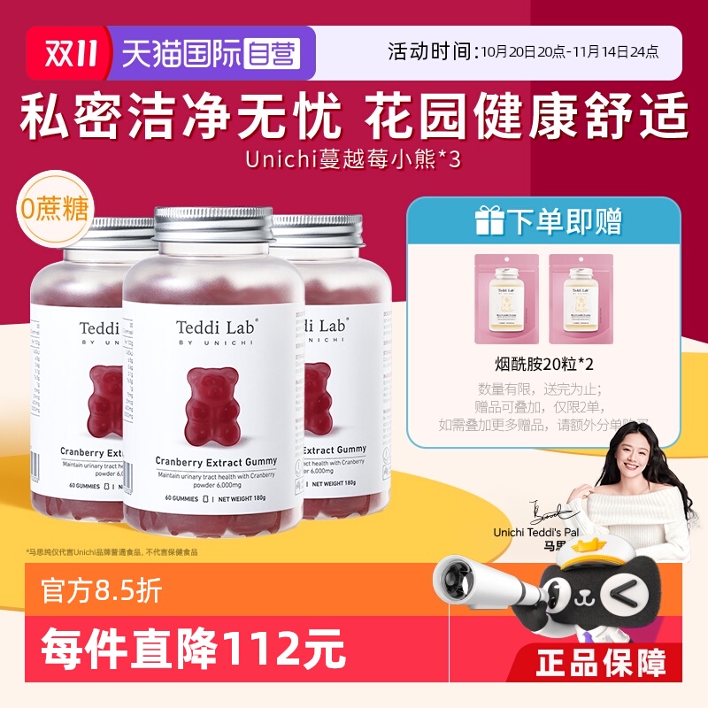 Unichi蔓越莓小熊软糖澳洲进口