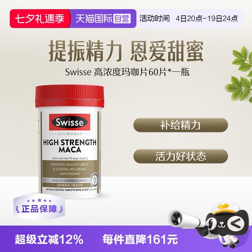 swisse斯维诗锯棕榈番茄红素
