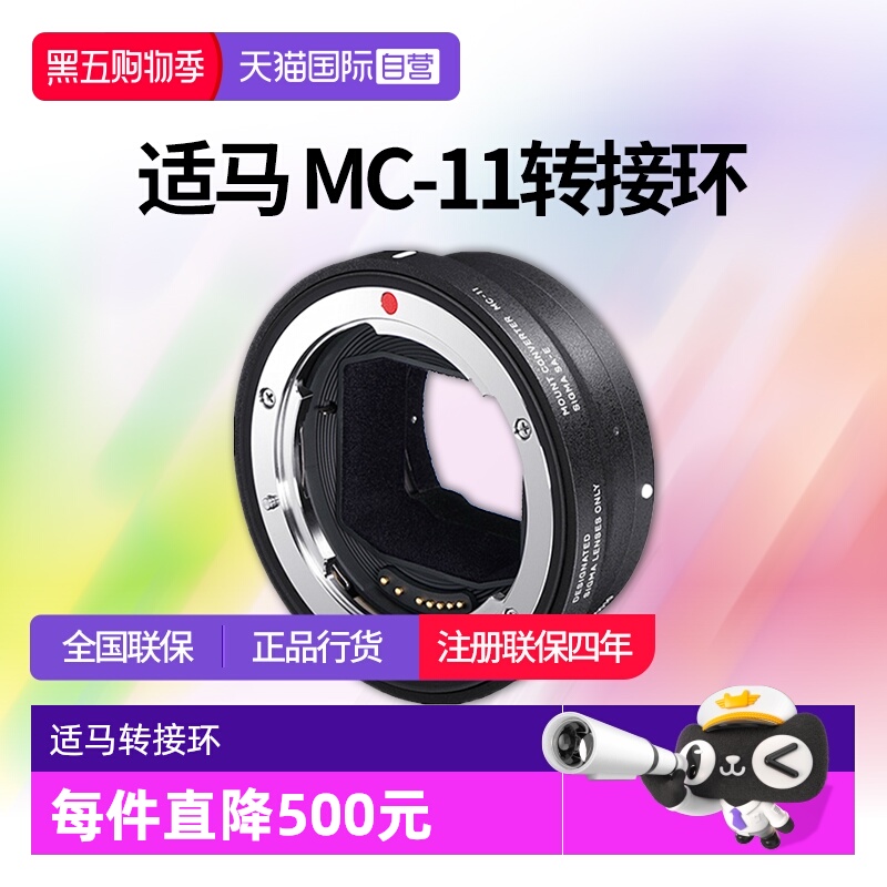 适马MC-11转接环EF-E口