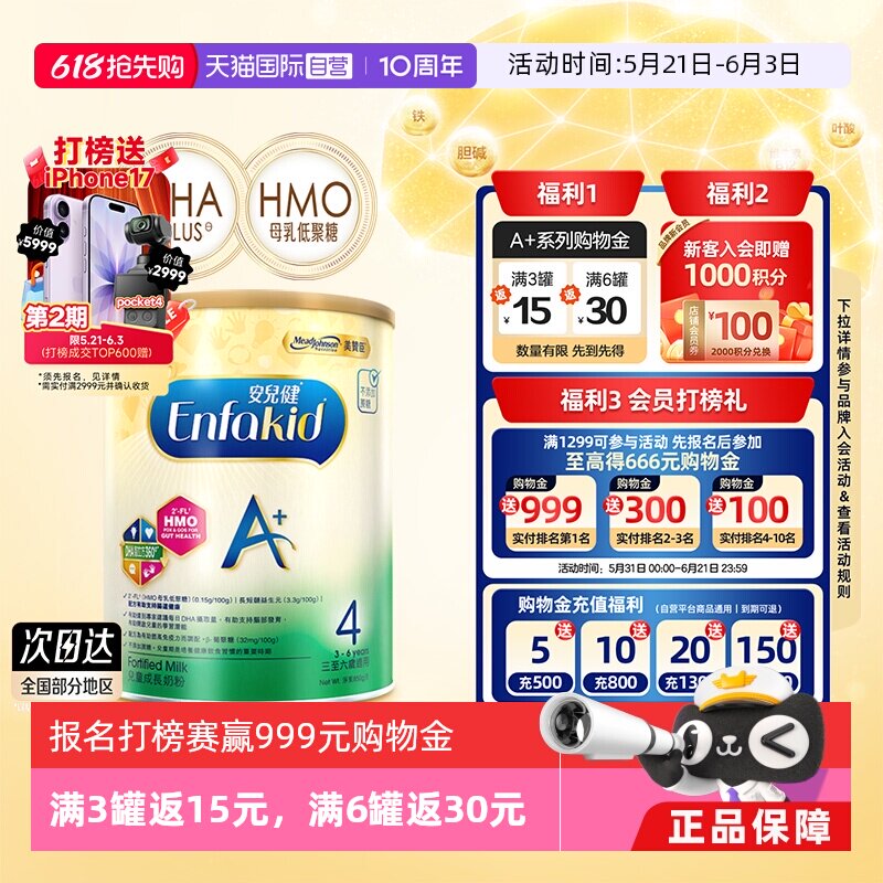 【自营】美赞臣进口港版安儿健婴幼儿奶粉4段850g*1罐荷兰宝宝
