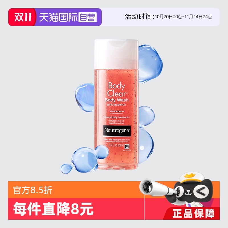 露得清沐浴露痘痘水杨酸250ml