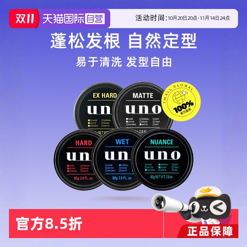 日本定型无味男士自然蓬松发泥