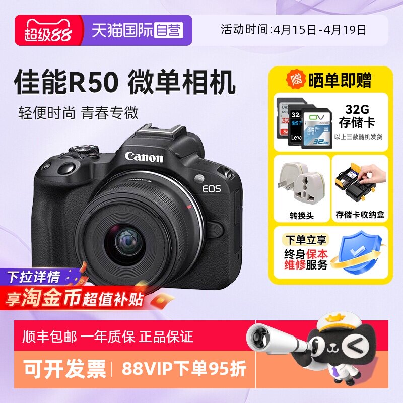 【自营】佳能R50 18-45 微单相机数码r50学生入门级半画