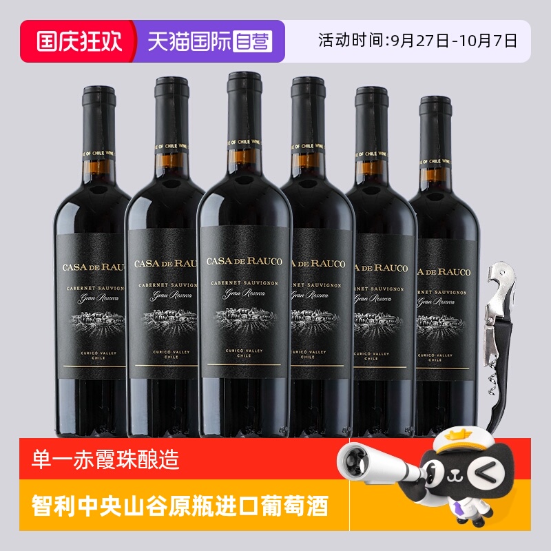 【自营】智利正品原瓶进口红酒赤霞珠干红葡萄酒整箱六支礼盒装