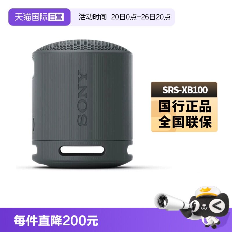 【自营】SONY索尼SRS-XB100 户外防水蓝牙音箱重低音炮小音响国行