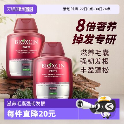 【自营】土耳其柏科生bioxcin洗发水300ml止痒去屑膏固发控油蓬松