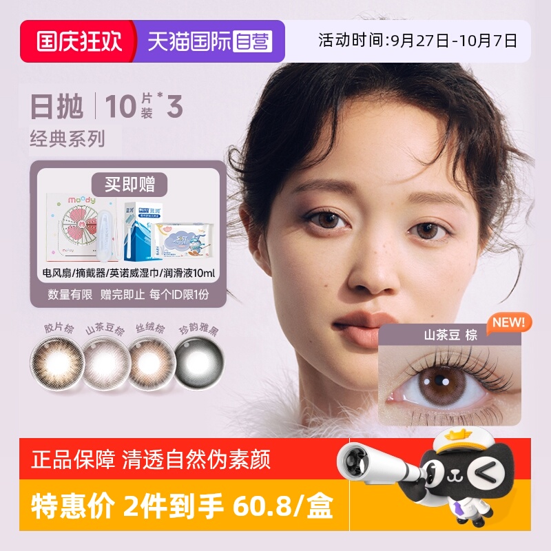 【自营】moody美瞳日抛30片蜡笔小新隐形眼镜自然伪素颜大小直径