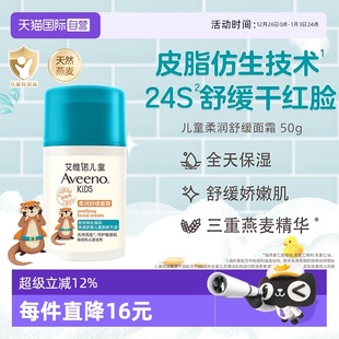 艾惟诺儿童柔润舒缓面霜50g补水保湿 Aveeno艾维诺 滋润 自营