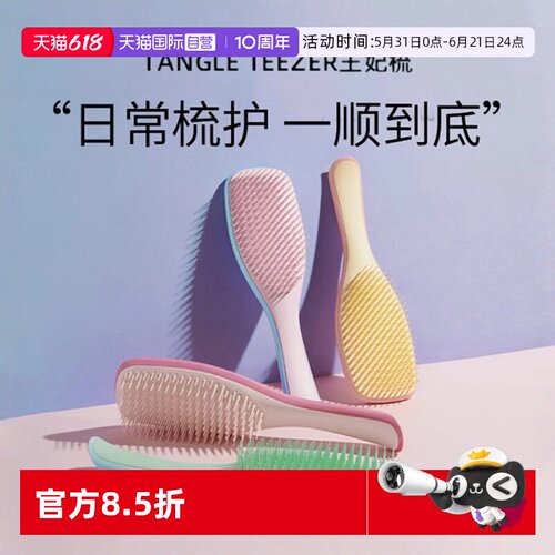 龚俊同款英国tt按摩梳子