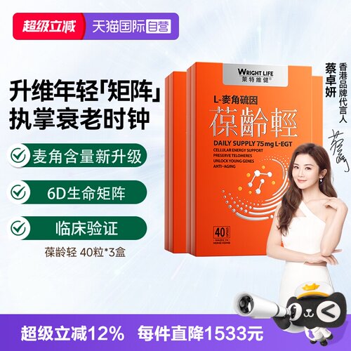 莱特维健葆龄轻麦角硫因胶囊3盒