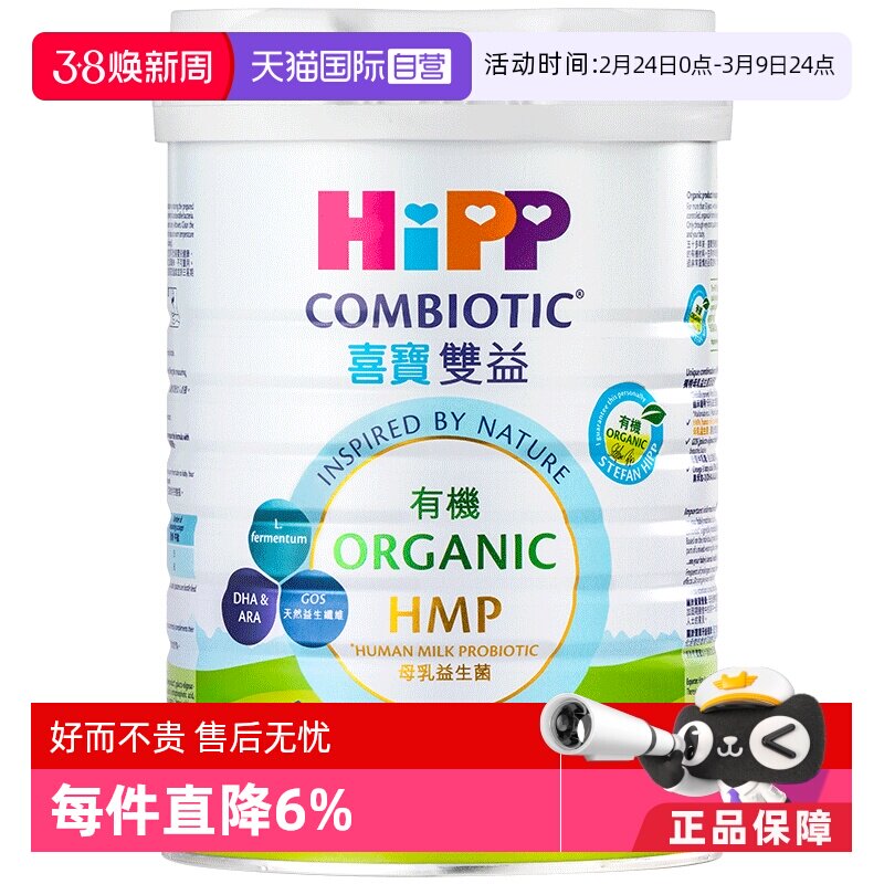 【自营】港版HiPP进口喜宝有机HMP益生菌益生元婴儿奶粉1段800g