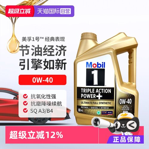 美孚全合成汽机油Mobil4L0W-40