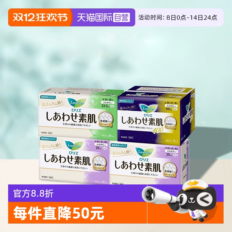 【自营】日本进口正品花王乐而雅卫生巾姨妈巾0触感日夜4包61片