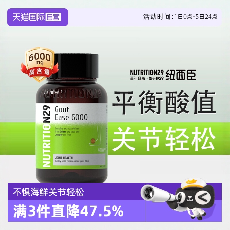 芹菜籽澳洲N29平衡酸保健品