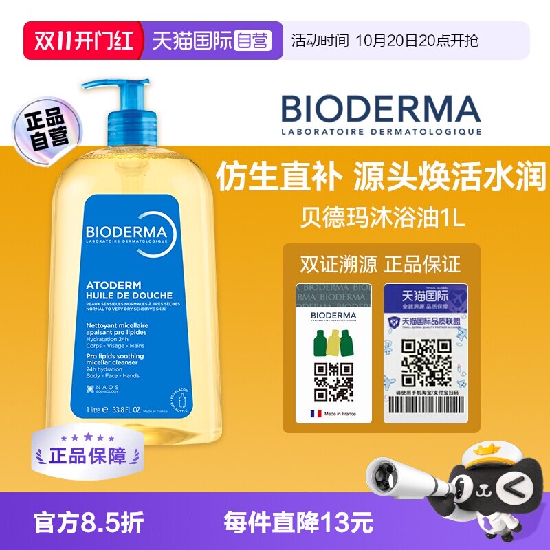 【自营】Bioderma/贝德玛赋妍沐浴油1L滋养补水保湿滋润