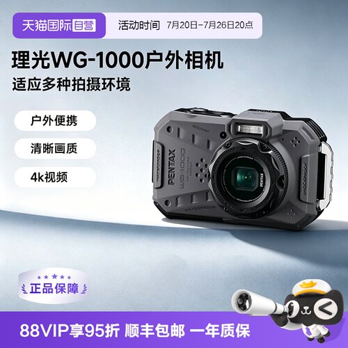 【自营】理光 WG-1000便携户外三防相机海外版