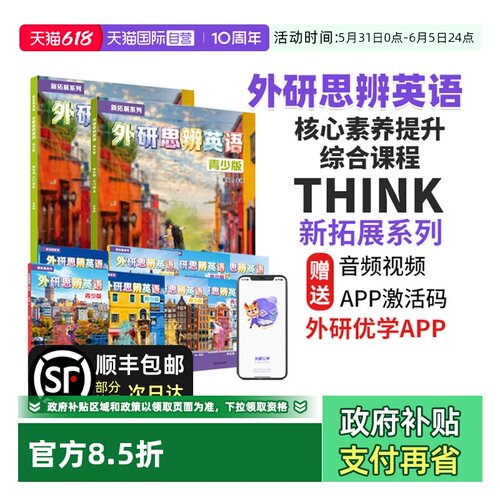 think教材外研思辨英语青少版