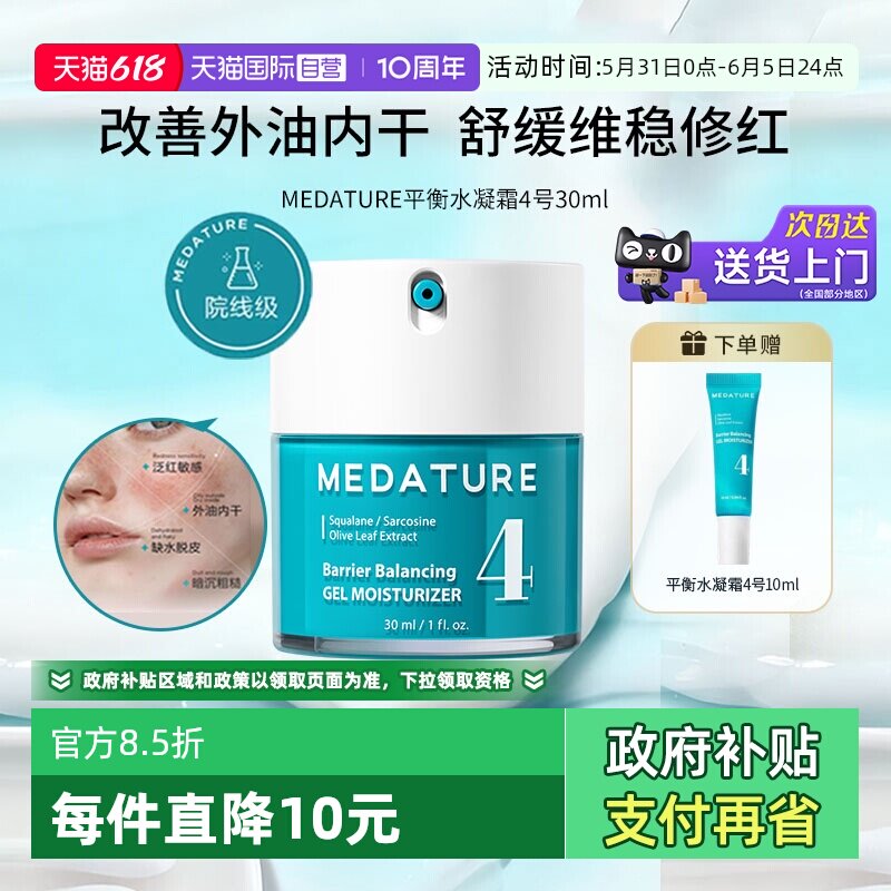 【自营】【下拉淘金币优惠】MEDATURE葆科美平衡水凝色修面霜30ml
