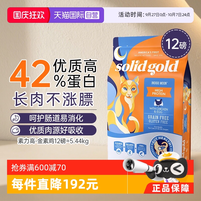 金装素力高全价猫粮幼猫专用成猫